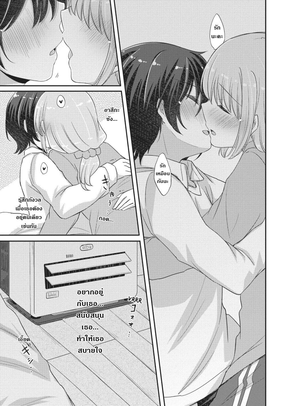 Hayama Sensei To Terano Sensei Ha Tsukiatteiru page 17