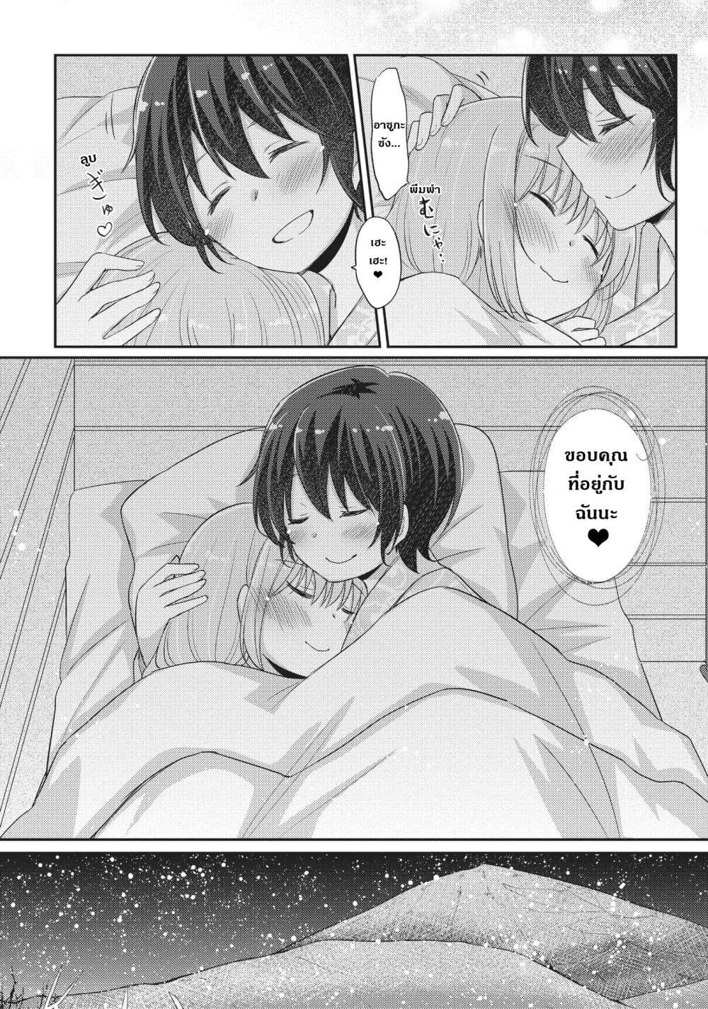Hayama Sensei To Terano Sensei Ha Tsukiatteiru page 22