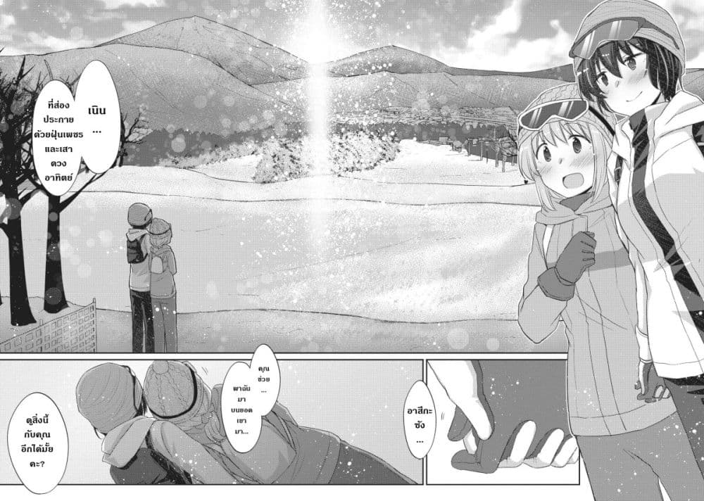 Hayama Sensei To Terano Sensei Ha Tsukiatteiru page 24