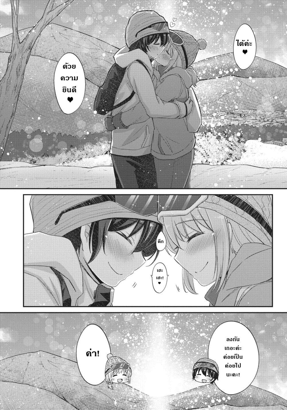 Hayama Sensei To Terano Sensei Ha Tsukiatteiru page 25