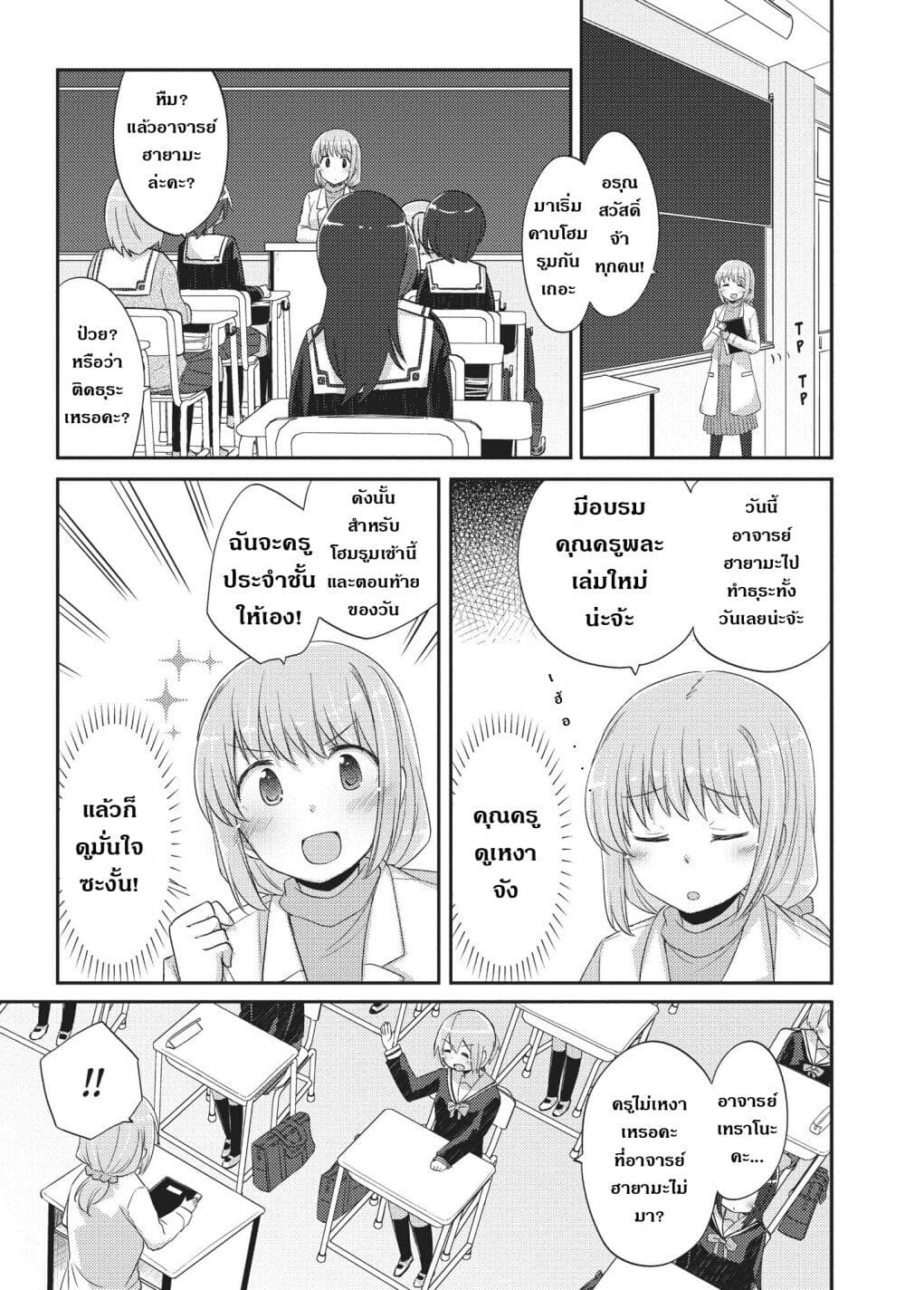 Hayama Sensei To Terano Sensei Ha Tsukiatteiru page 1