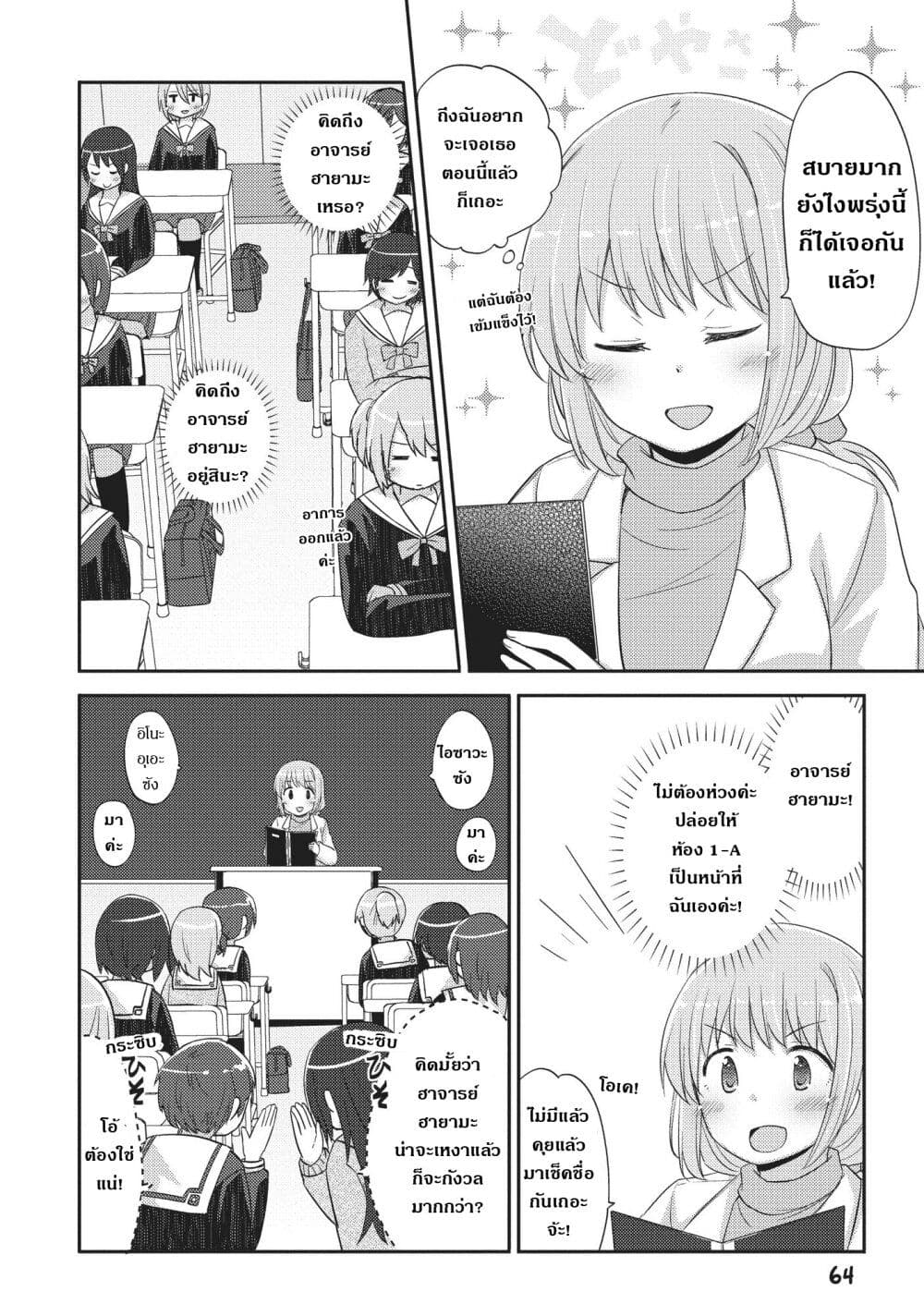 Hayama Sensei To Terano Sensei Ha Tsukiatteiru page 2
