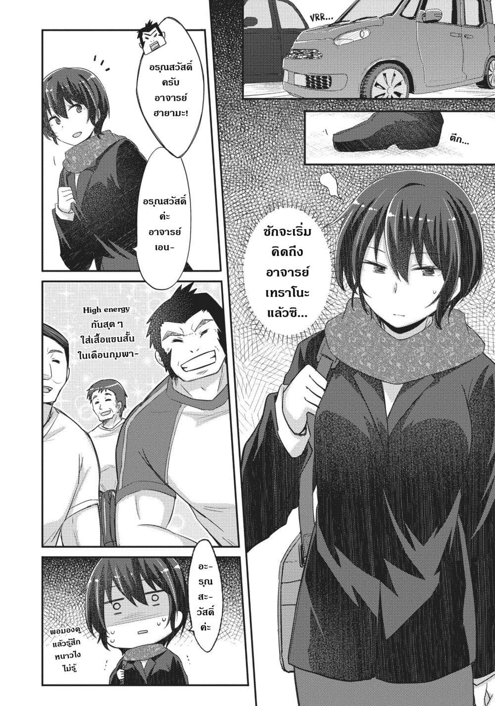 Hayama Sensei To Terano Sensei Ha Tsukiatteiru page 4