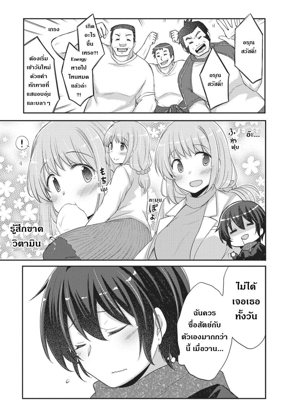 Hayama Sensei To Terano Sensei Ha Tsukiatteiru page 5
