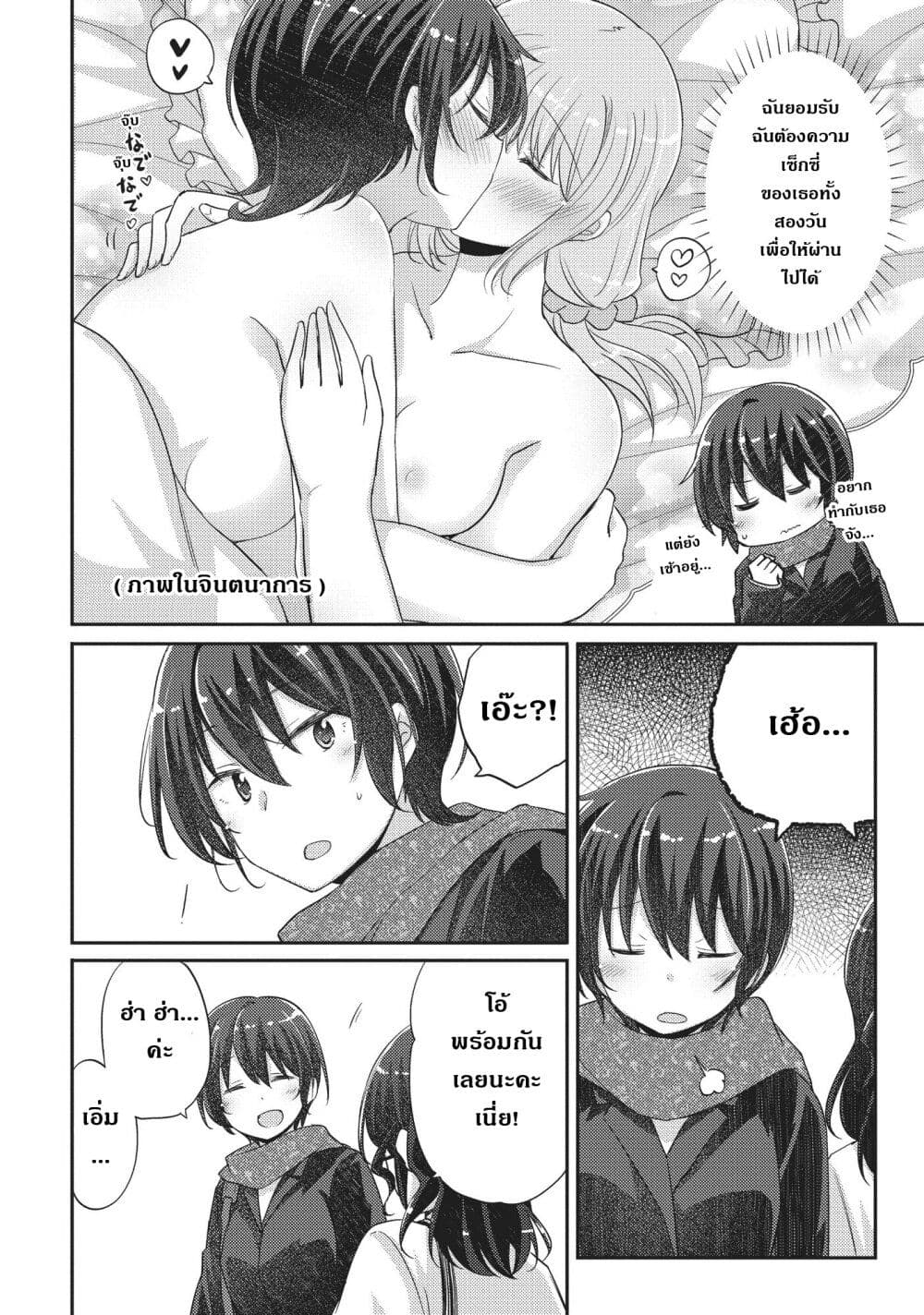 Hayama Sensei To Terano Sensei Ha Tsukiatteiru page 6