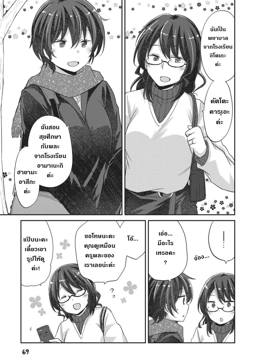 Hayama Sensei To Terano Sensei Ha Tsukiatteiru page 7