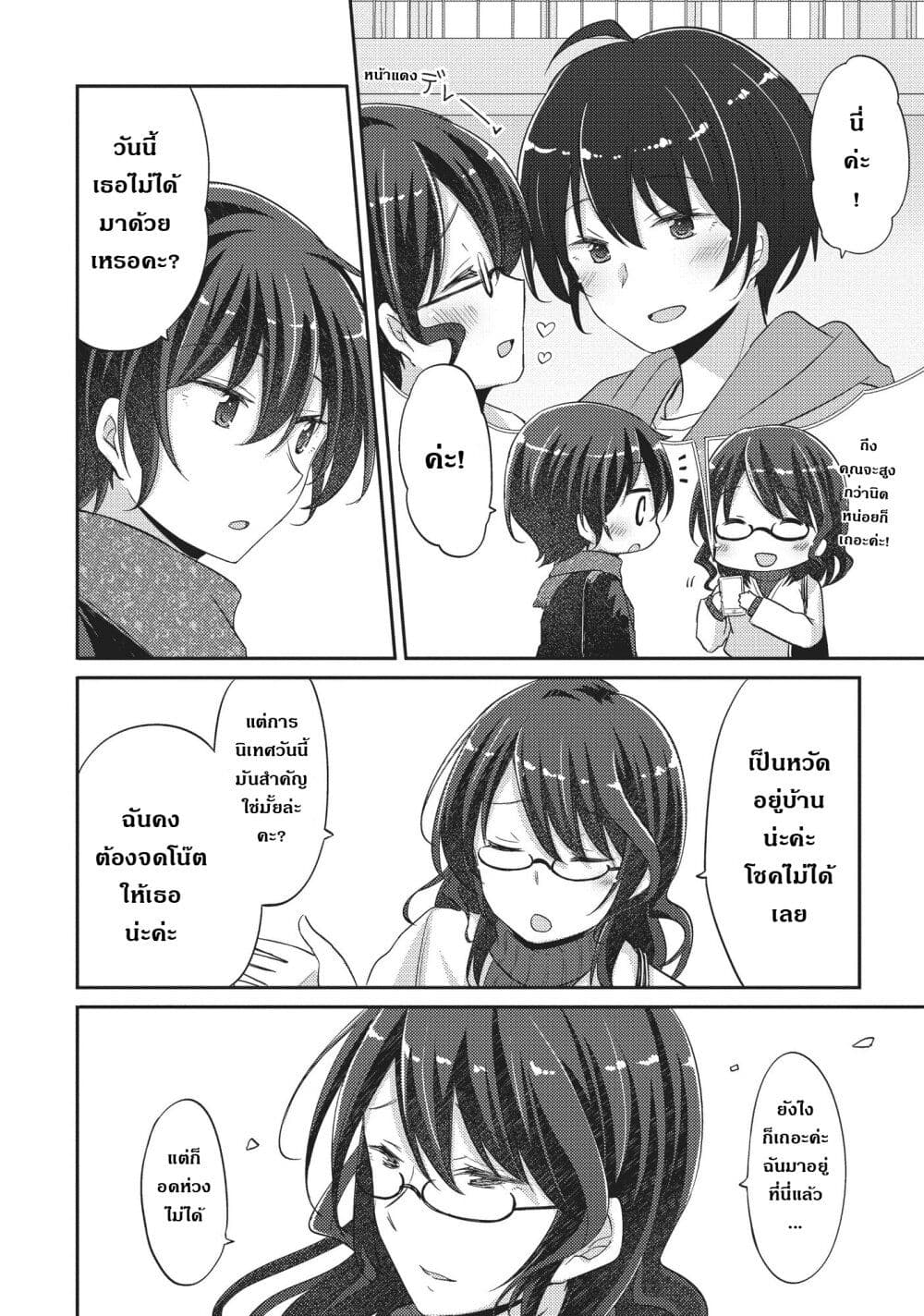 Hayama Sensei To Terano Sensei Ha Tsukiatteiru page 8