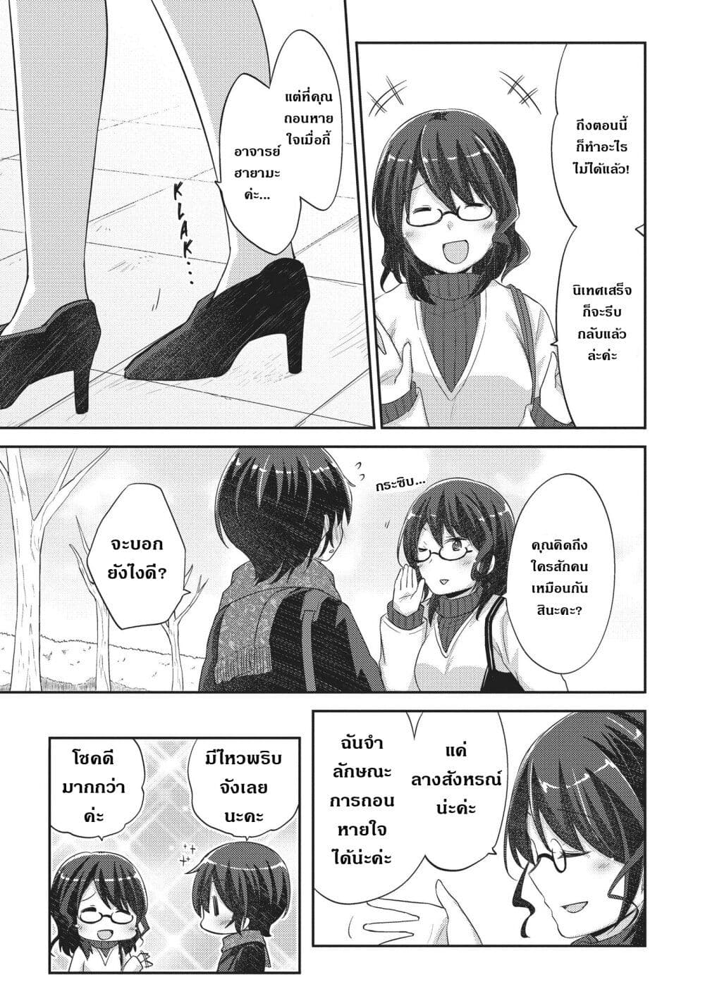 Hayama Sensei To Terano Sensei Ha Tsukiatteiru page 9