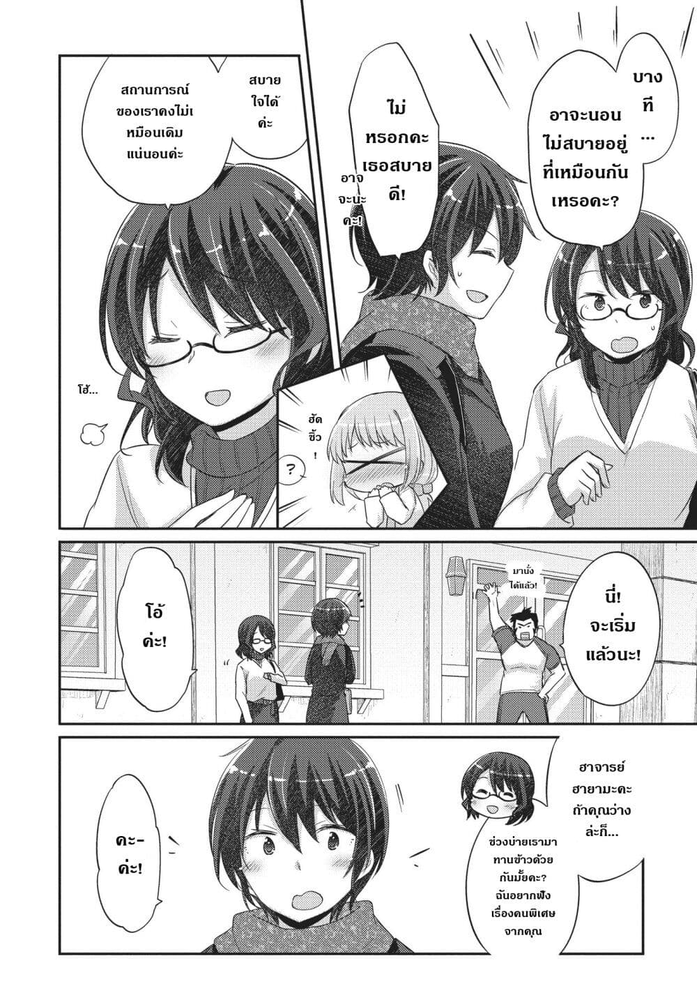 Hayama Sensei To Terano Sensei Ha Tsukiatteiru page 10