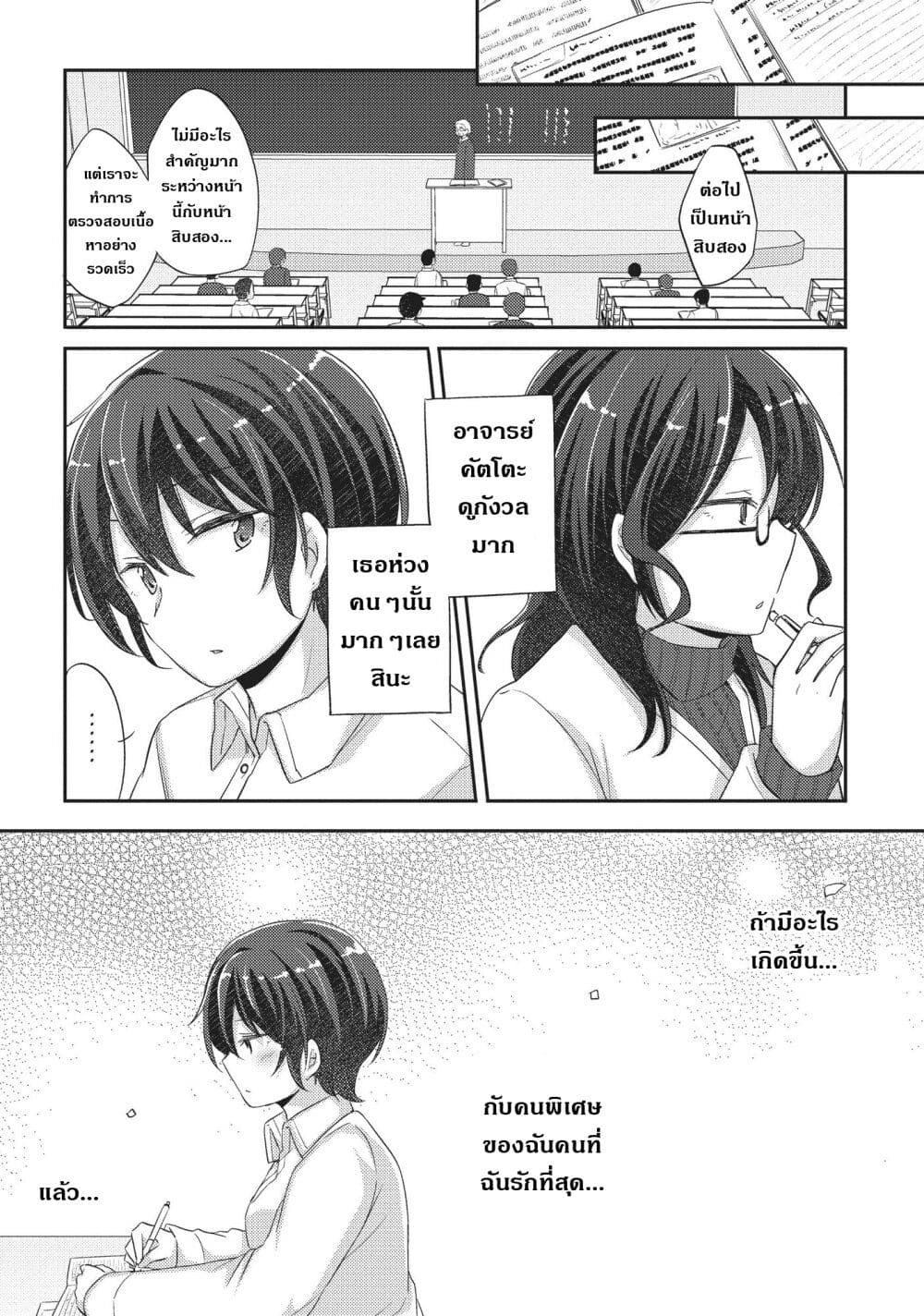 Hayama Sensei To Terano Sensei Ha Tsukiatteiru page 11