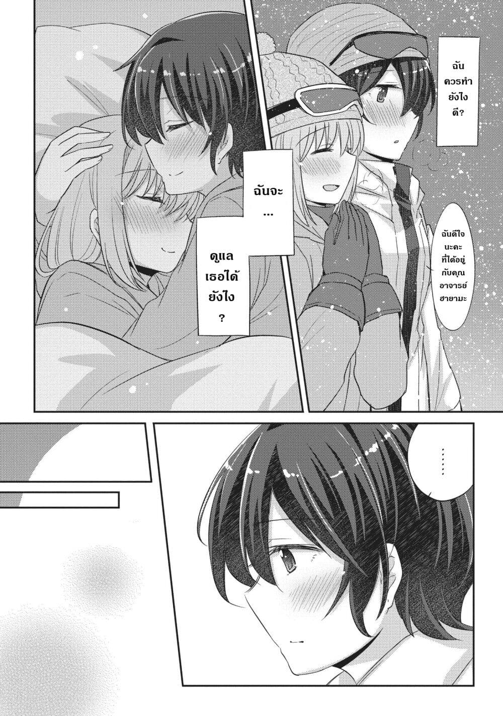 Hayama Sensei To Terano Sensei Ha Tsukiatteiru page 12
