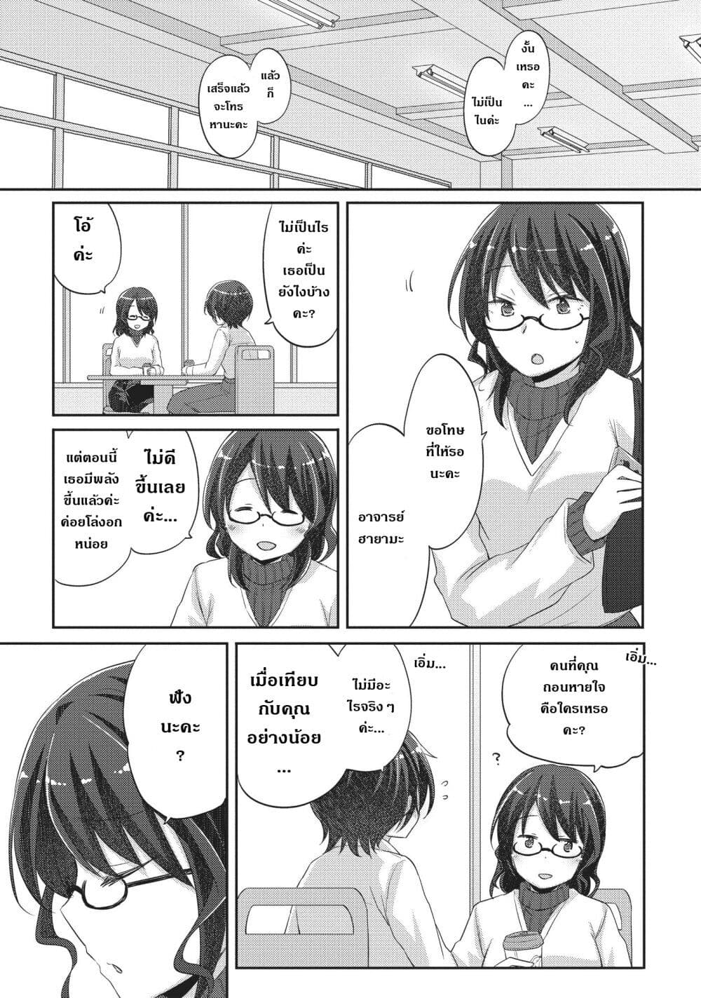 Hayama Sensei To Terano Sensei Ha Tsukiatteiru page 13
