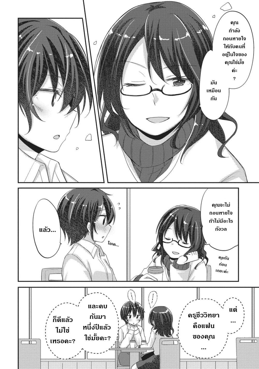 Hayama Sensei To Terano Sensei Ha Tsukiatteiru page 14
