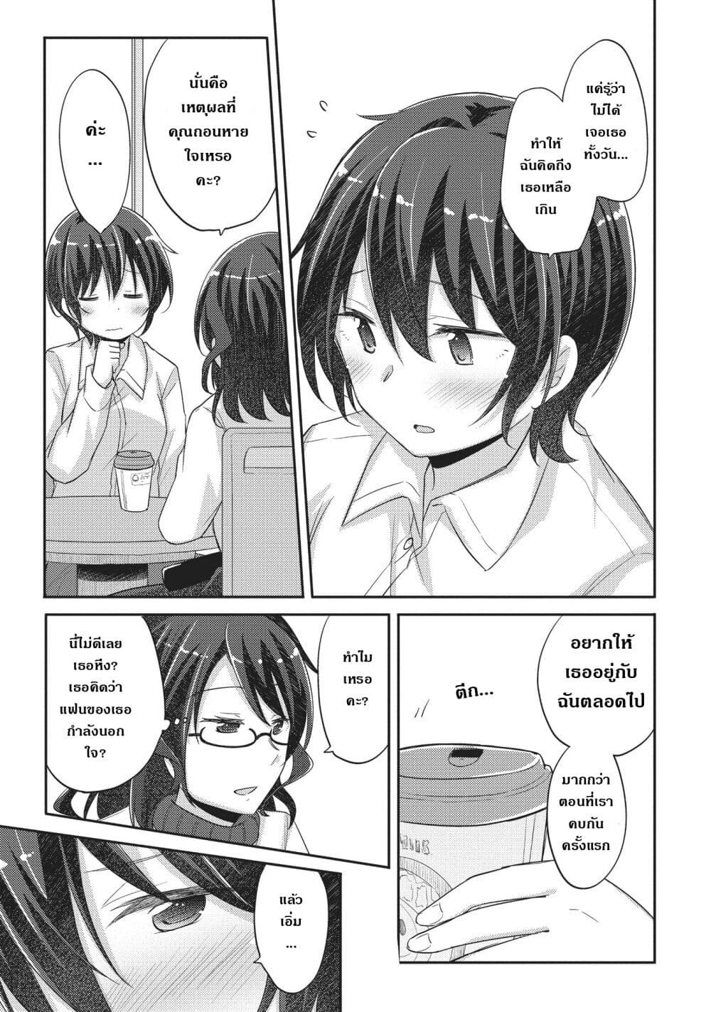 Hayama Sensei To Terano Sensei Ha Tsukiatteiru page 15