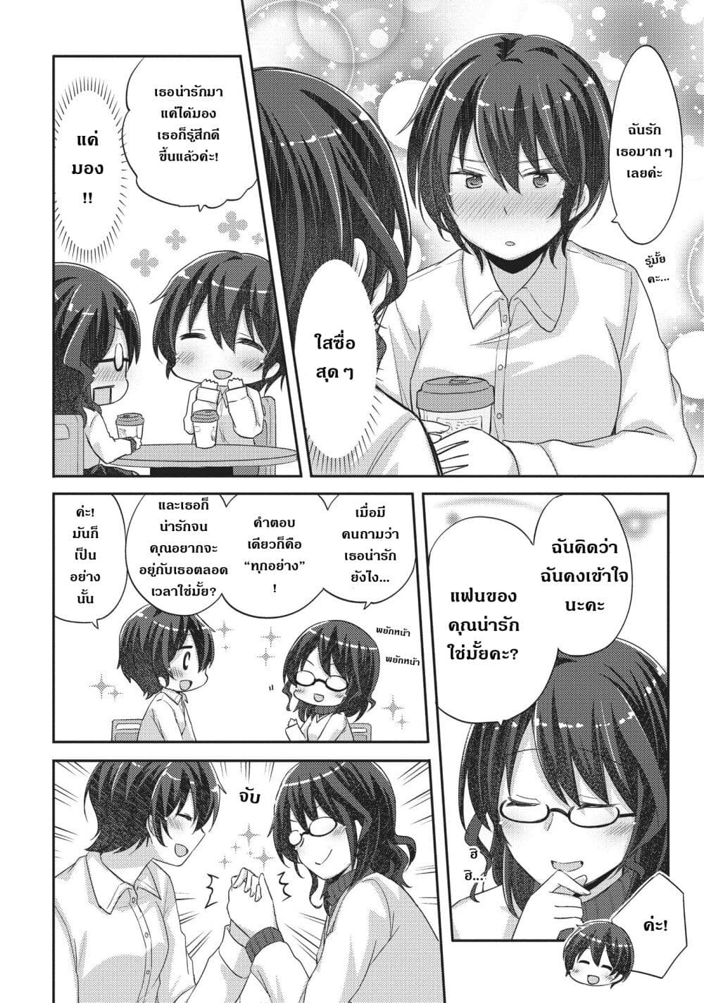 Hayama Sensei To Terano Sensei Ha Tsukiatteiru page 16