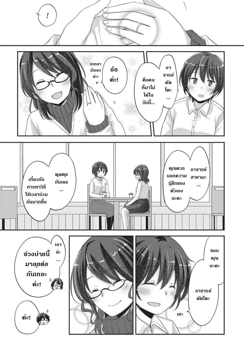 Hayama Sensei To Terano Sensei Ha Tsukiatteiru page 17