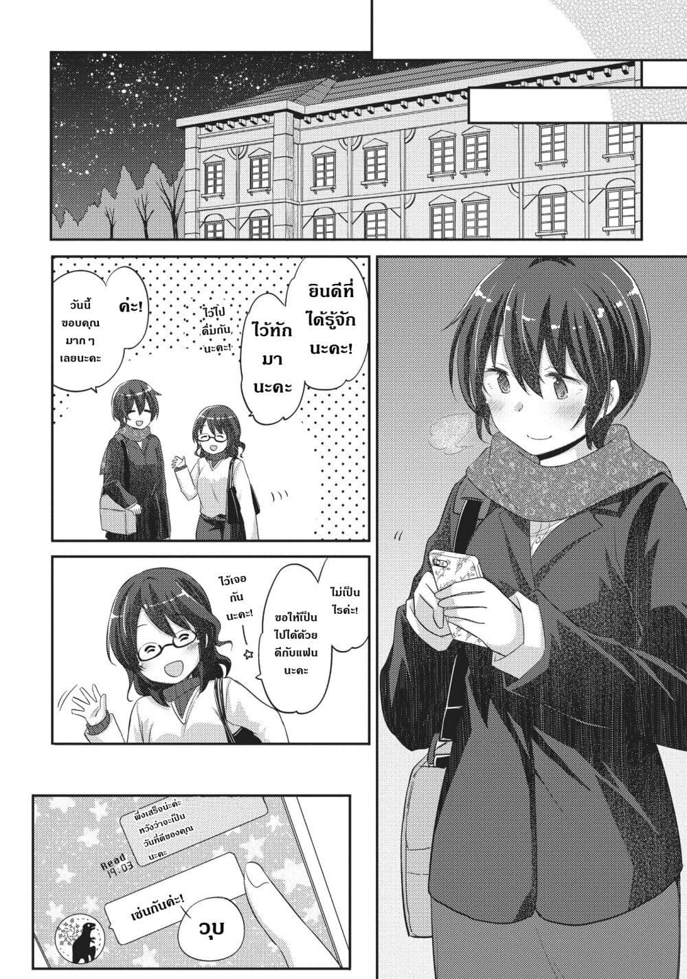Hayama Sensei To Terano Sensei Ha Tsukiatteiru page 18