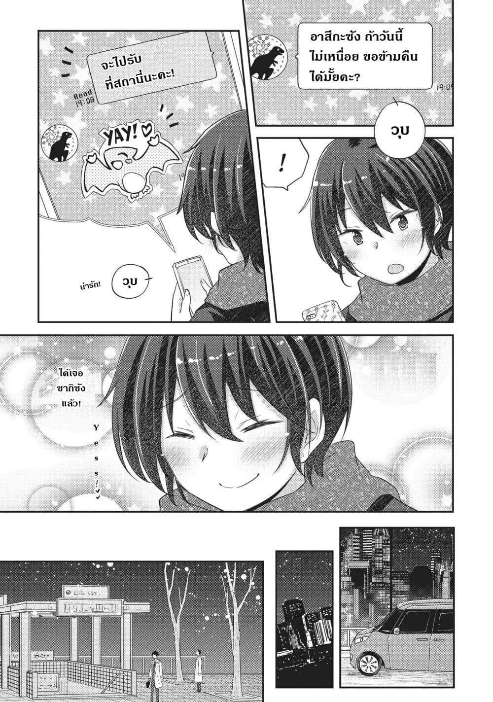 Hayama Sensei To Terano Sensei Ha Tsukiatteiru page 19