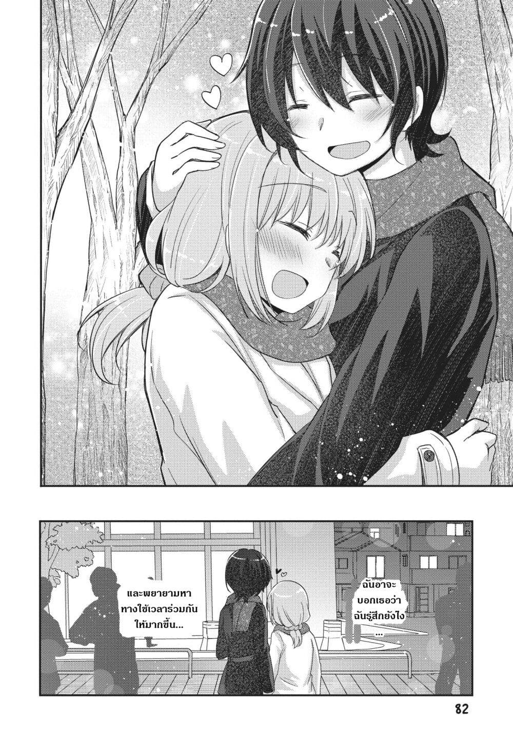 Hayama Sensei To Terano Sensei Ha Tsukiatteiru page 20