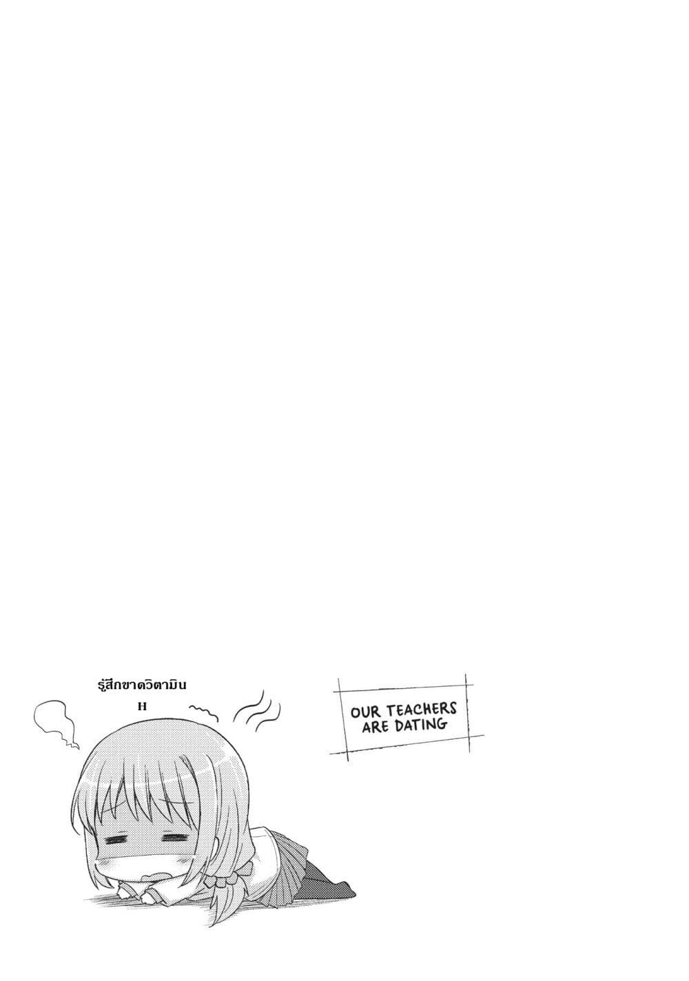 Hayama Sensei To Terano Sensei Ha Tsukiatteiru page 21