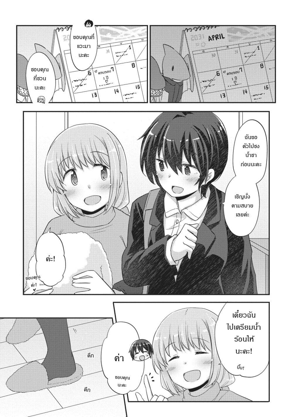 Hayama Sensei To Terano Sensei Ha Tsukiatteiru page 1