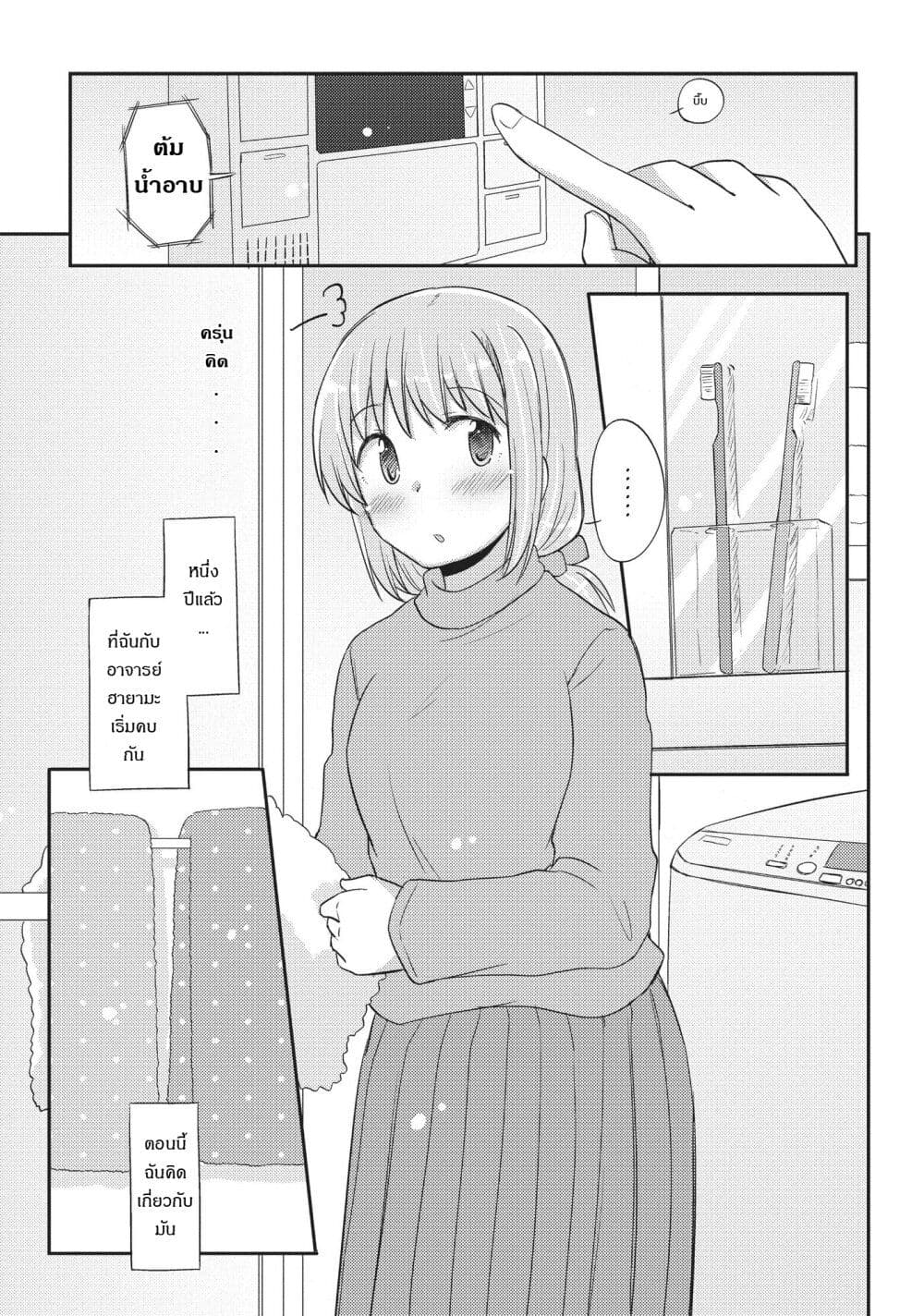Hayama Sensei To Terano Sensei Ha Tsukiatteiru page 3