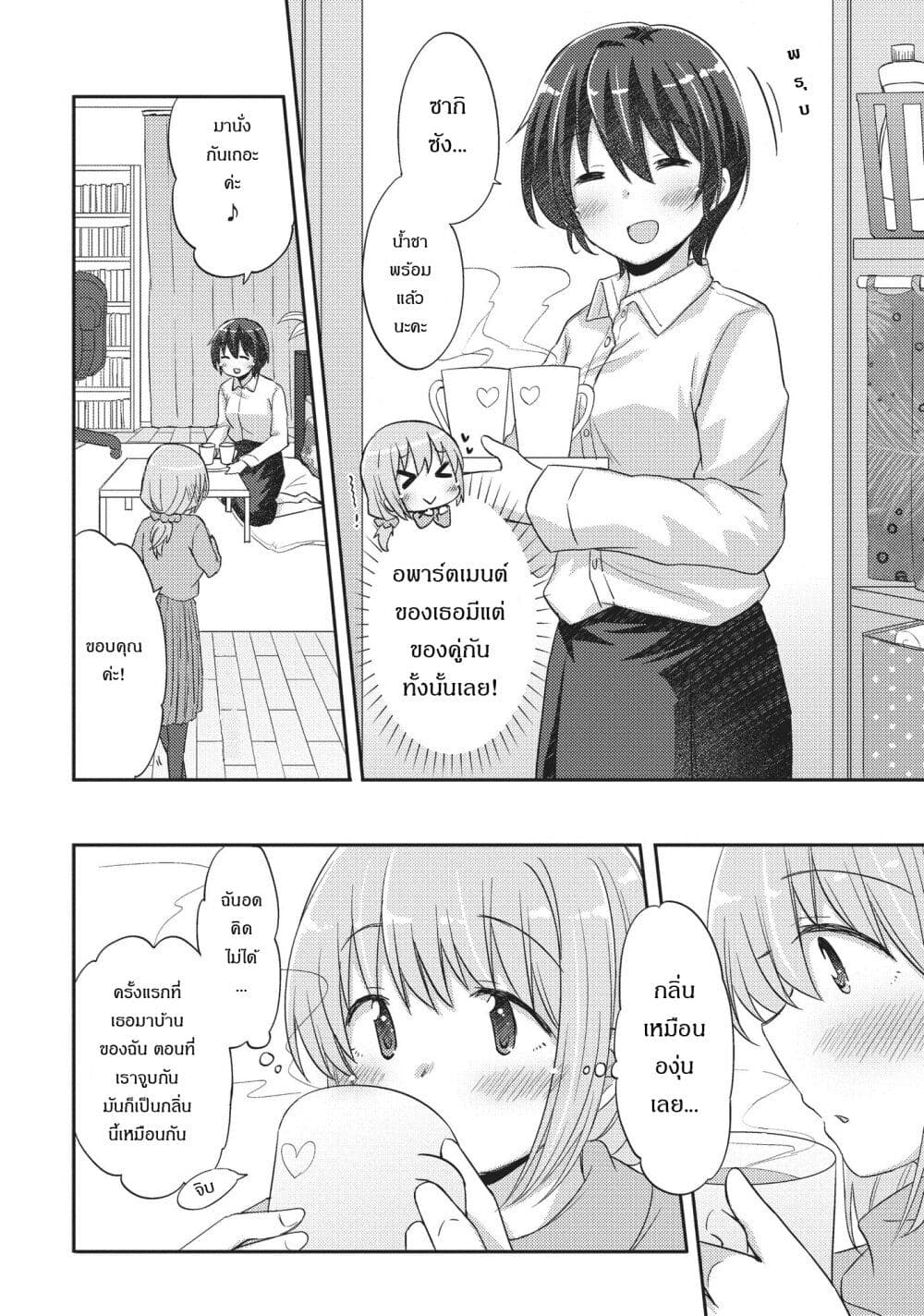 Hayama Sensei To Terano Sensei Ha Tsukiatteiru page 4