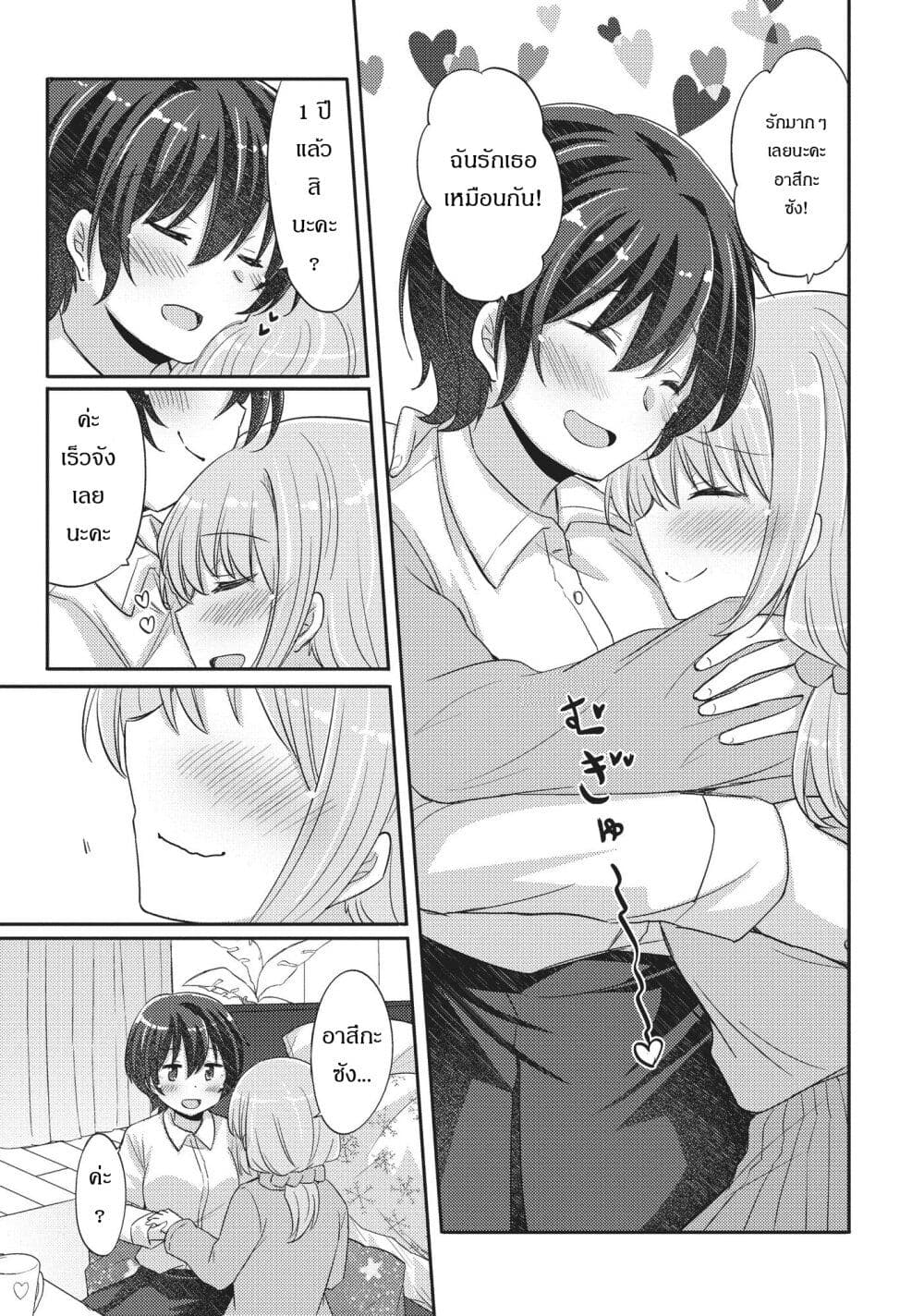 Hayama Sensei To Terano Sensei Ha Tsukiatteiru page 7