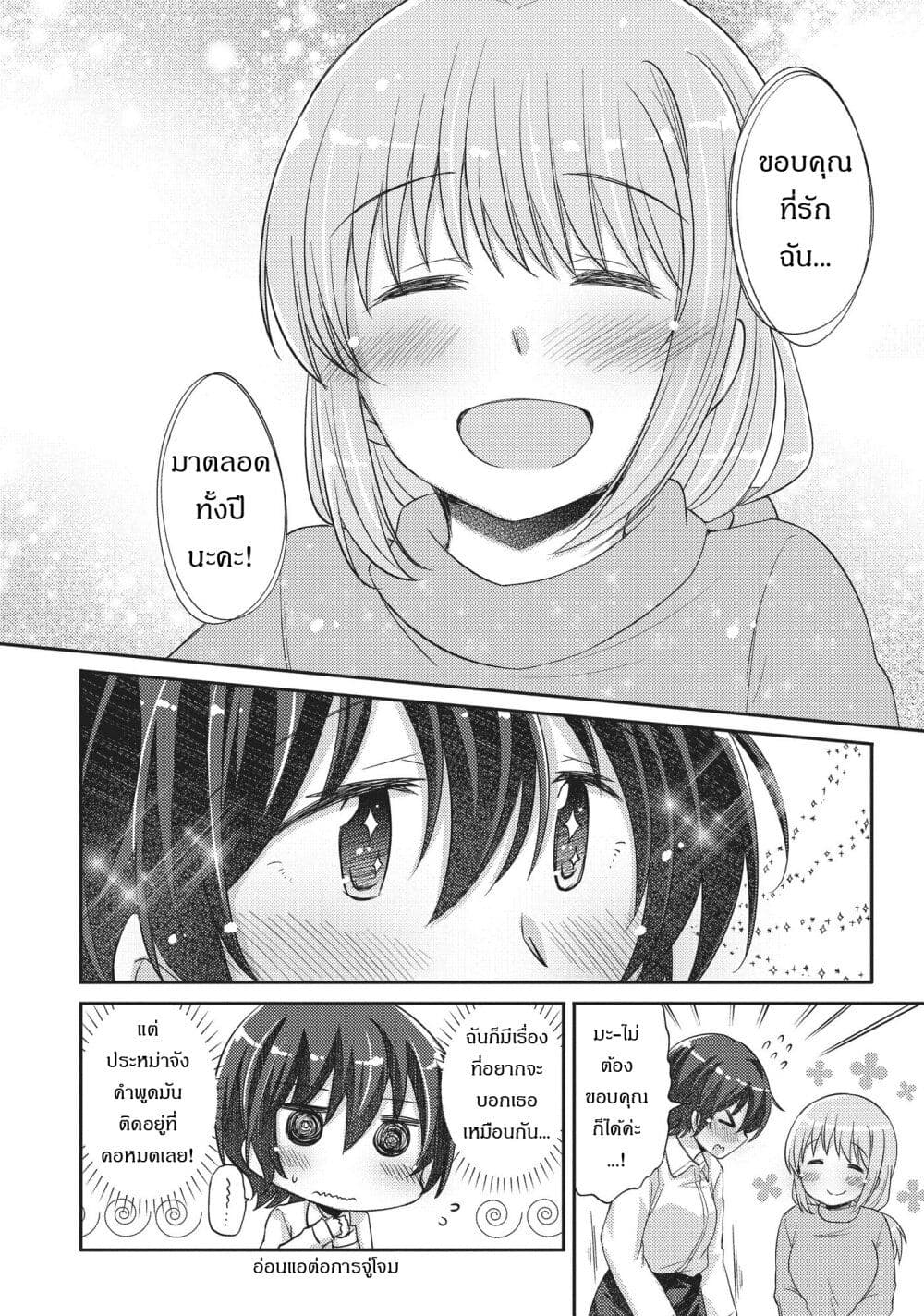 Hayama Sensei To Terano Sensei Ha Tsukiatteiru page 8