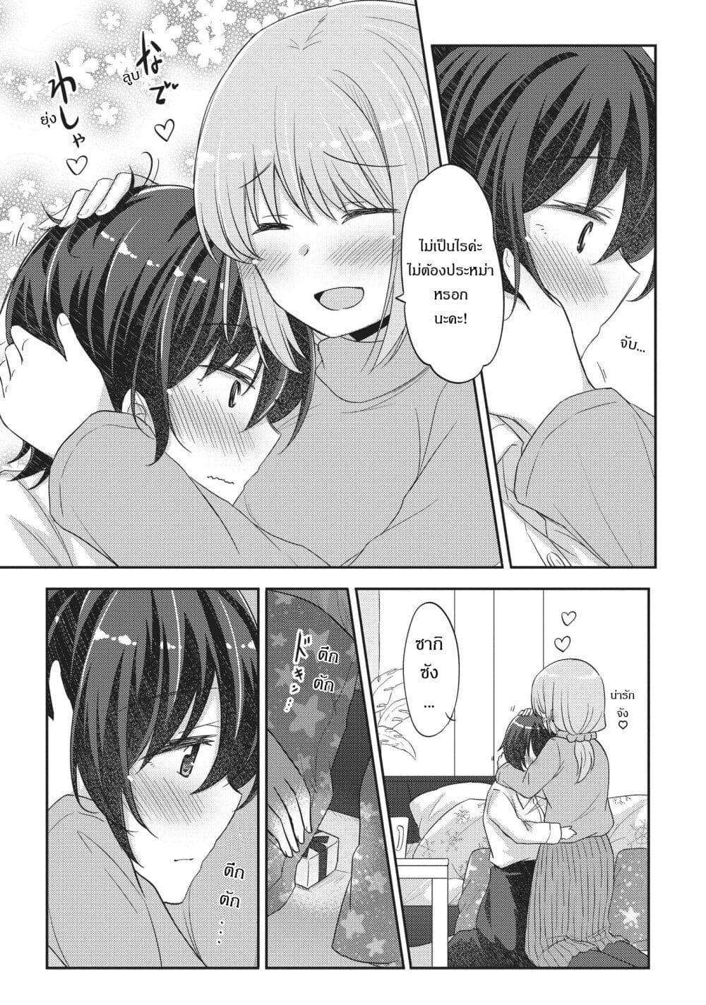 Hayama Sensei To Terano Sensei Ha Tsukiatteiru page 9
