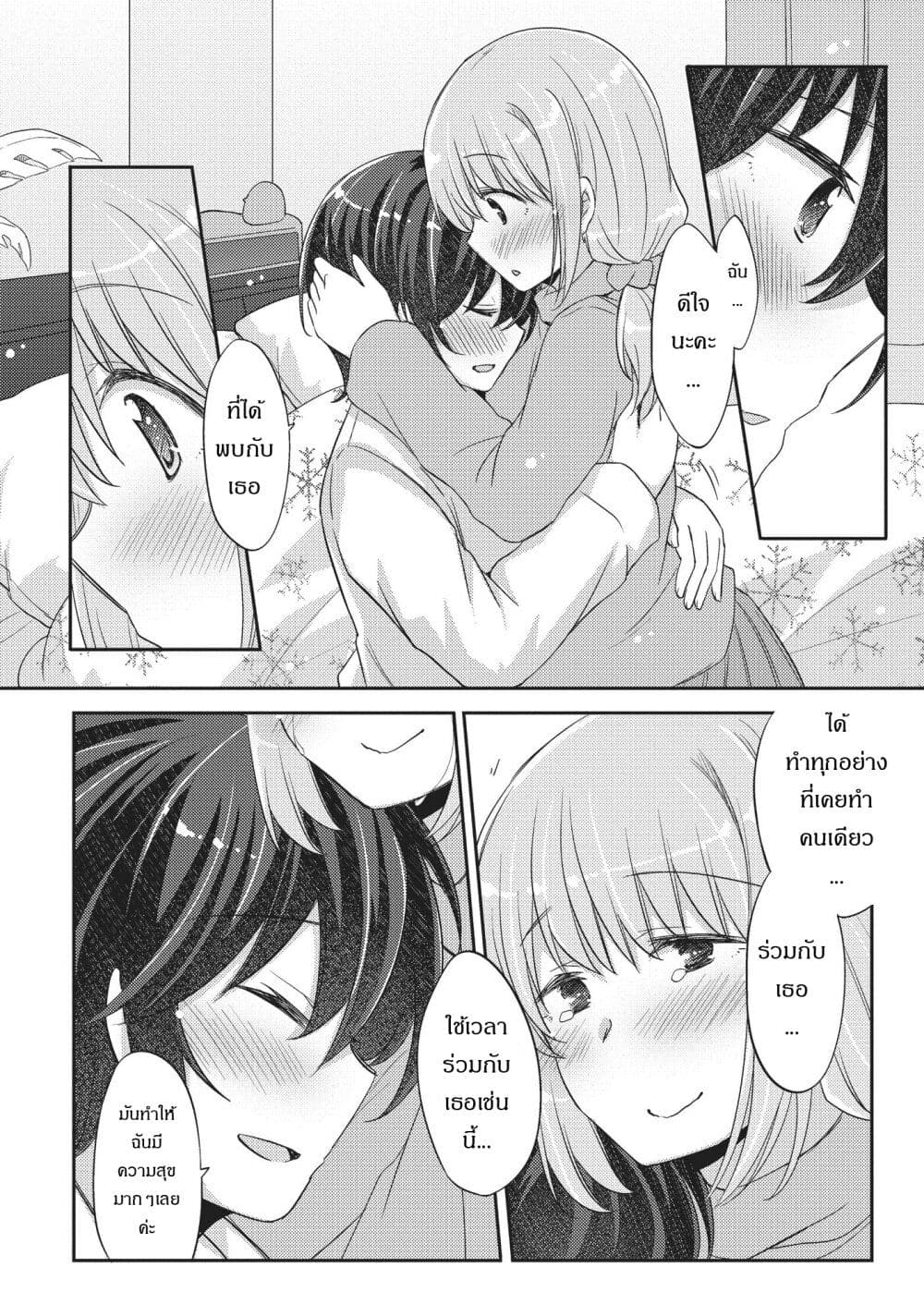 Hayama Sensei To Terano Sensei Ha Tsukiatteiru page 10