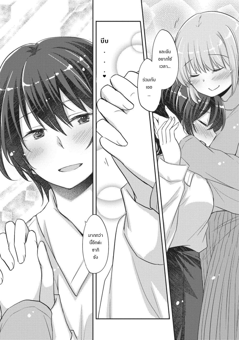 Hayama Sensei To Terano Sensei Ha Tsukiatteiru page 11