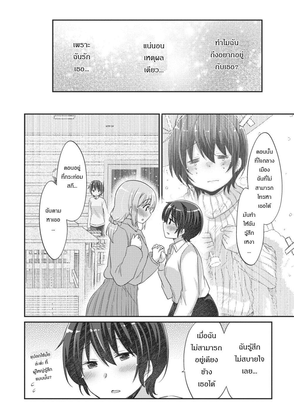 Hayama Sensei To Terano Sensei Ha Tsukiatteiru page 12