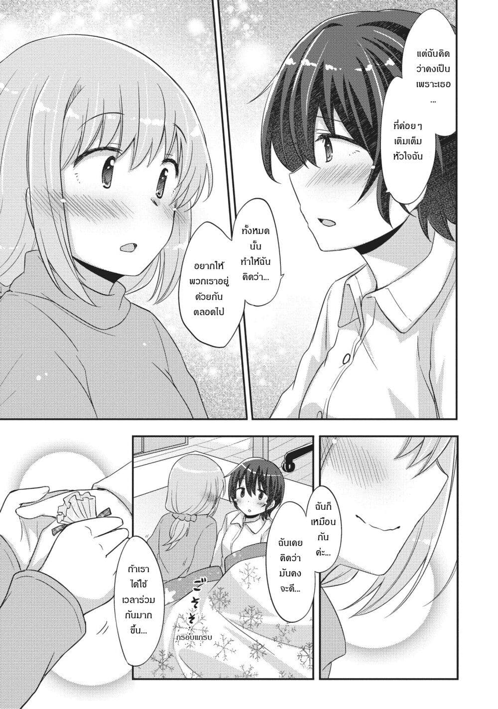 Hayama Sensei To Terano Sensei Ha Tsukiatteiru page 13