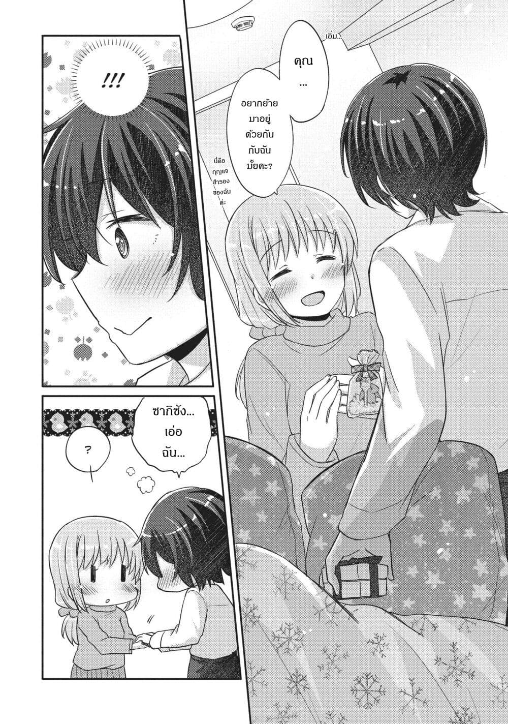 Hayama Sensei To Terano Sensei Ha Tsukiatteiru page 14