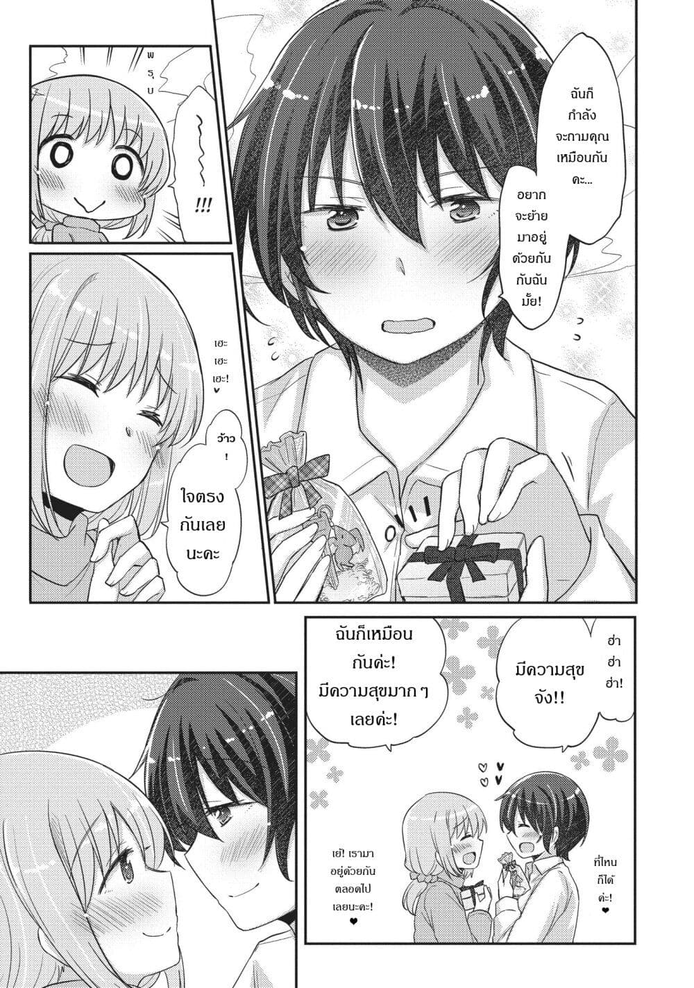 Hayama Sensei To Terano Sensei Ha Tsukiatteiru page 15
