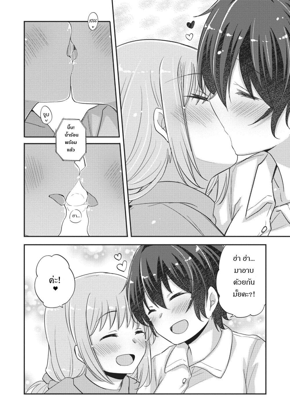 Hayama Sensei To Terano Sensei Ha Tsukiatteiru page 16