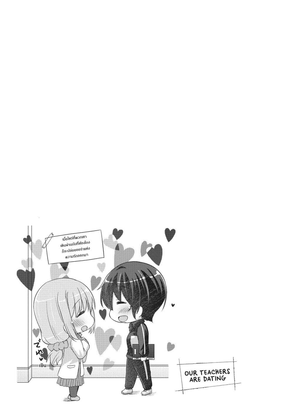 Hayama Sensei To Terano Sensei Ha Tsukiatteiru page 19