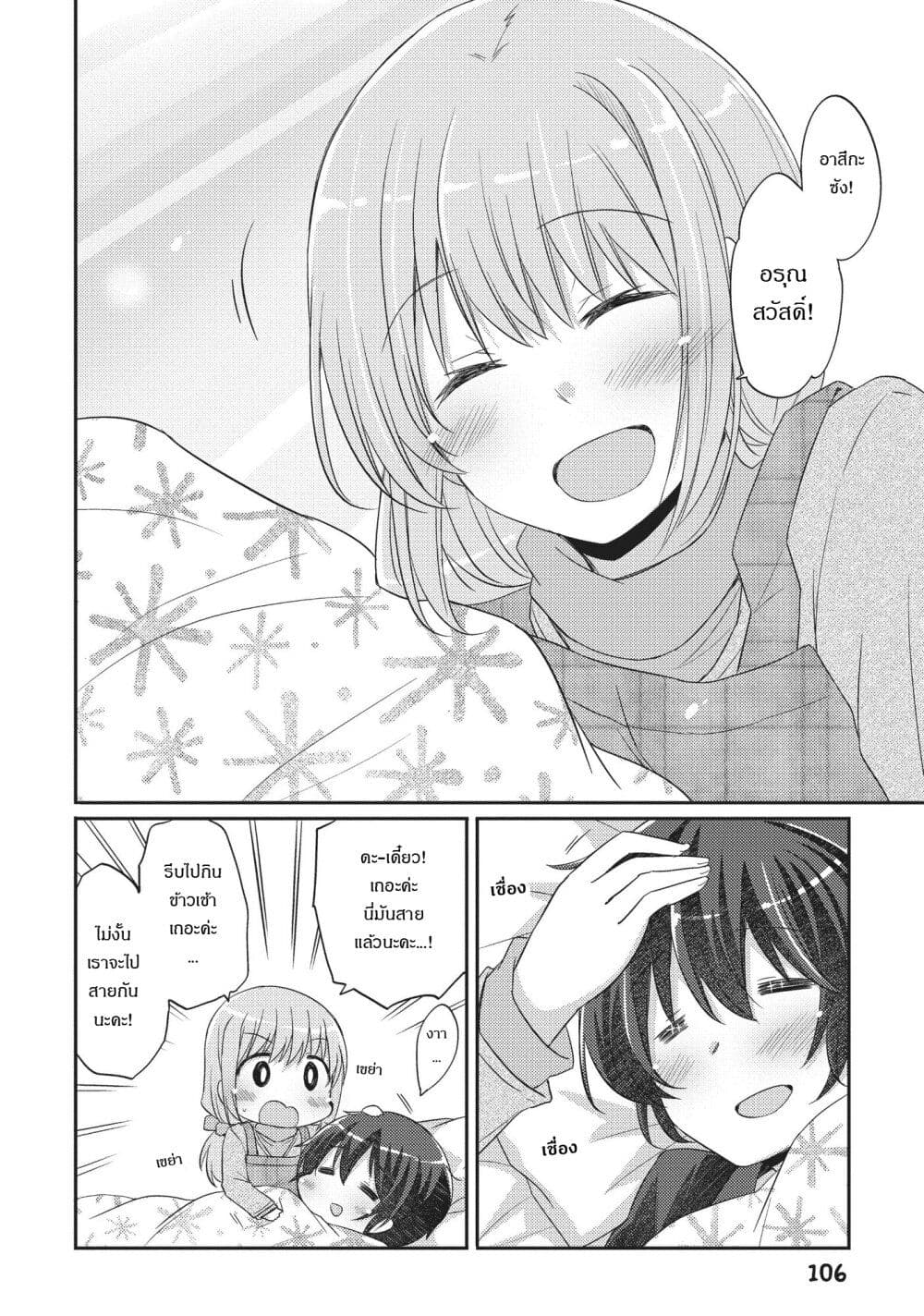 Hayama Sensei To Terano Sensei Ha Tsukiatteiru page 2