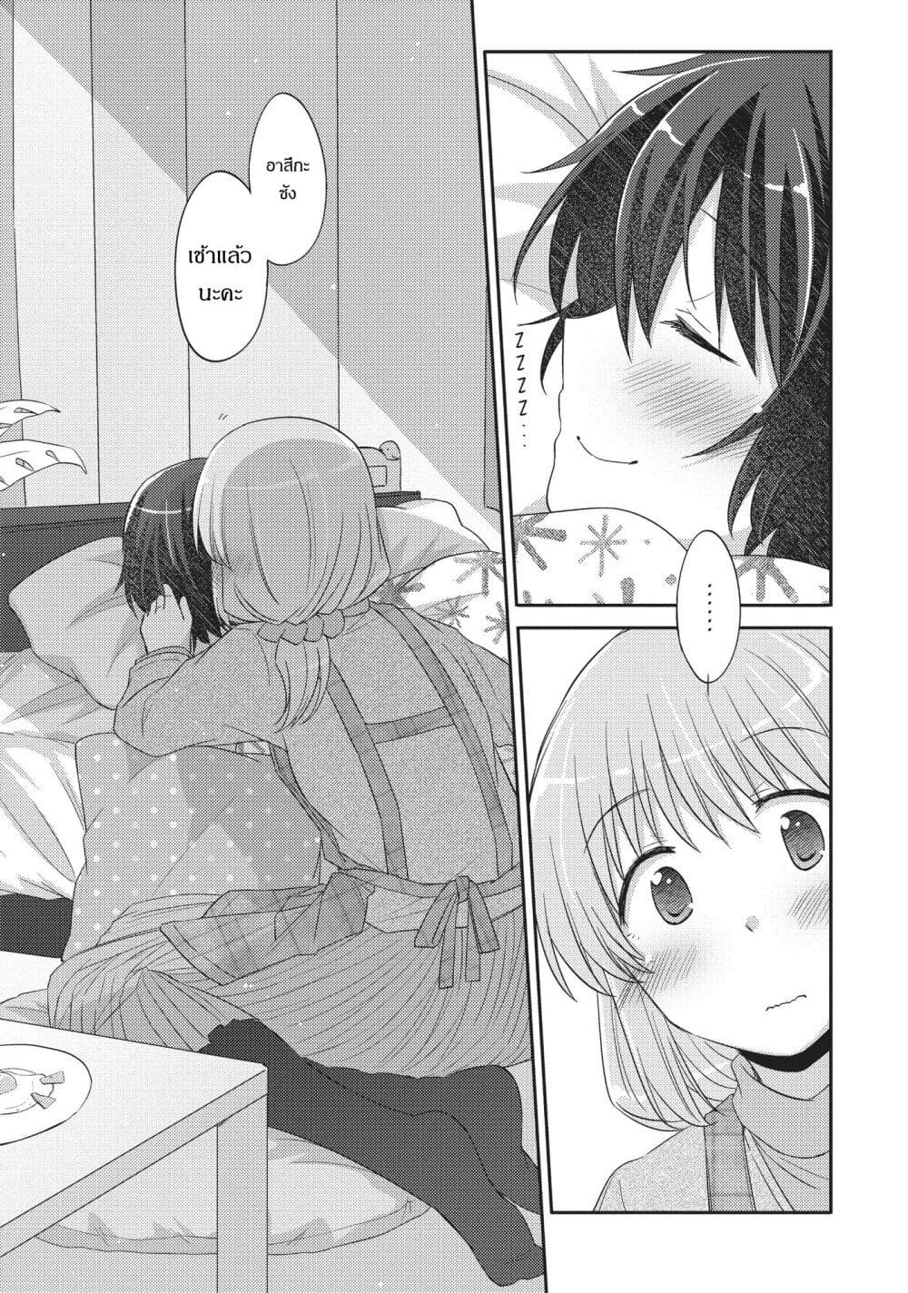 Hayama Sensei To Terano Sensei Ha Tsukiatteiru page 3