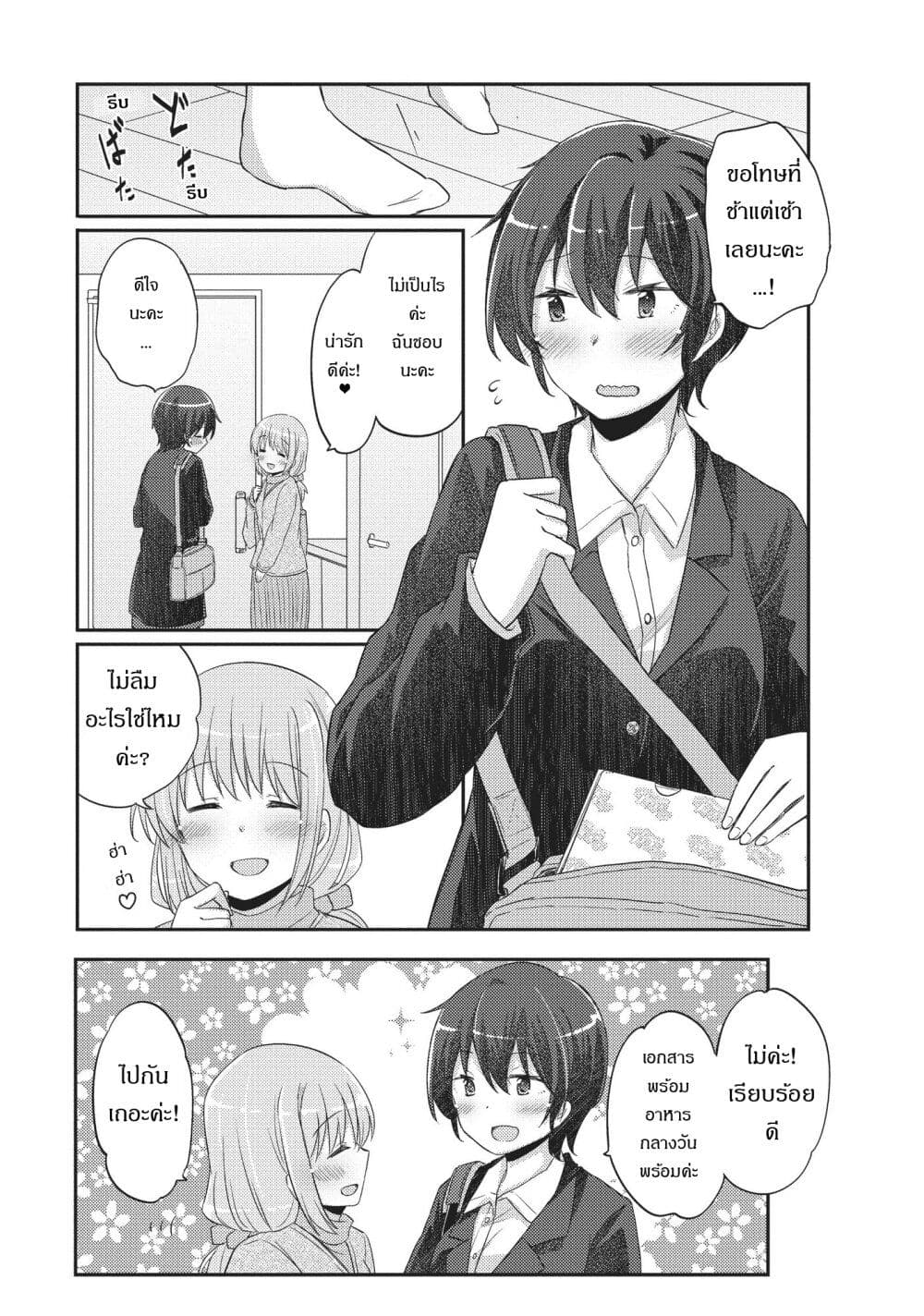 Hayama Sensei To Terano Sensei Ha Tsukiatteiru page 5