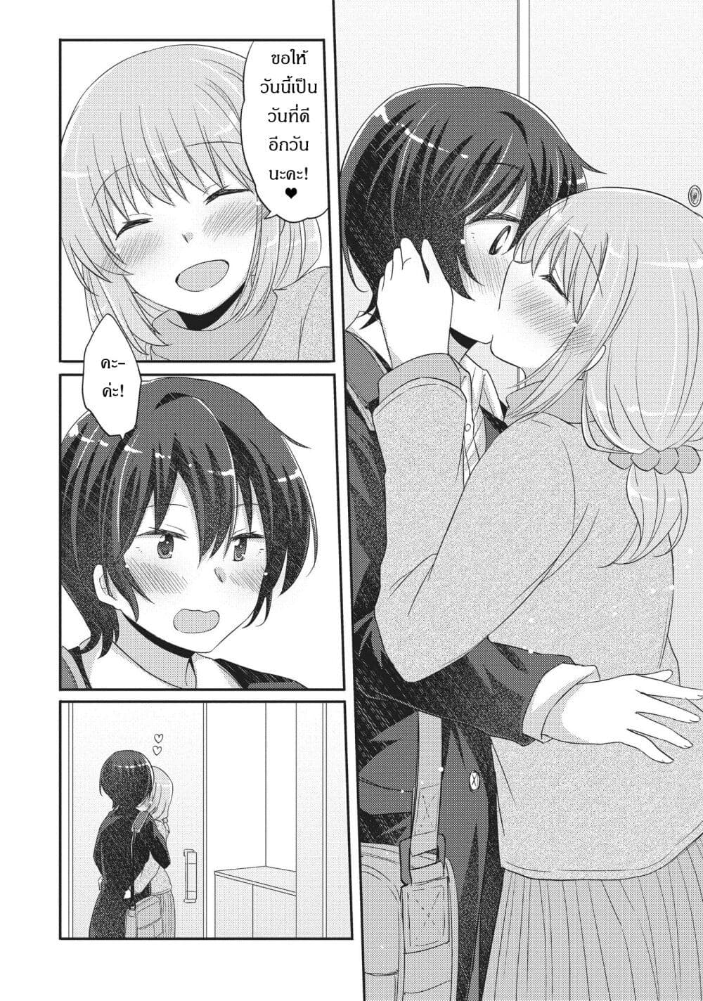 Hayama Sensei To Terano Sensei Ha Tsukiatteiru page 6