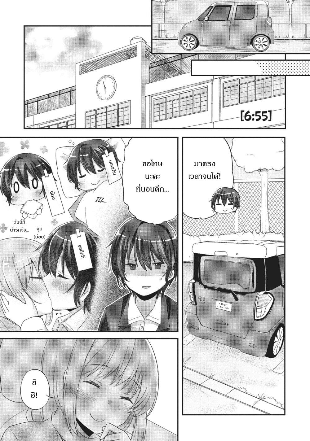 Hayama Sensei To Terano Sensei Ha Tsukiatteiru page 7