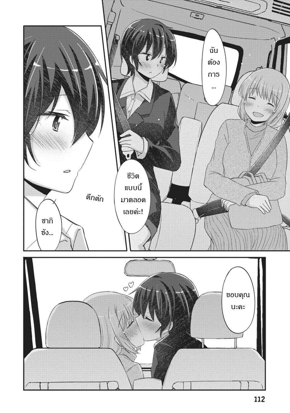 Hayama Sensei To Terano Sensei Ha Tsukiatteiru page 8