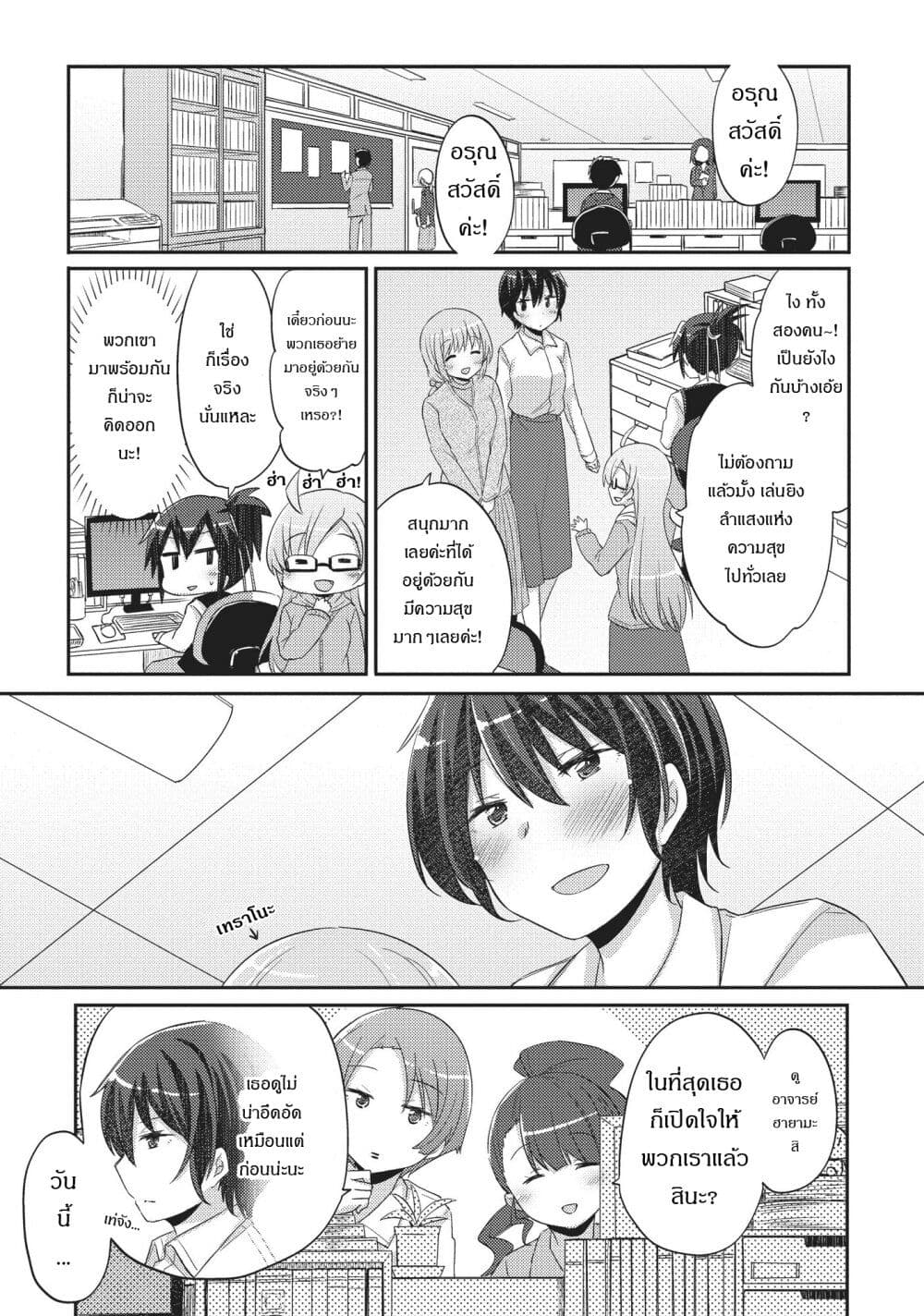 Hayama Sensei To Terano Sensei Ha Tsukiatteiru page 9