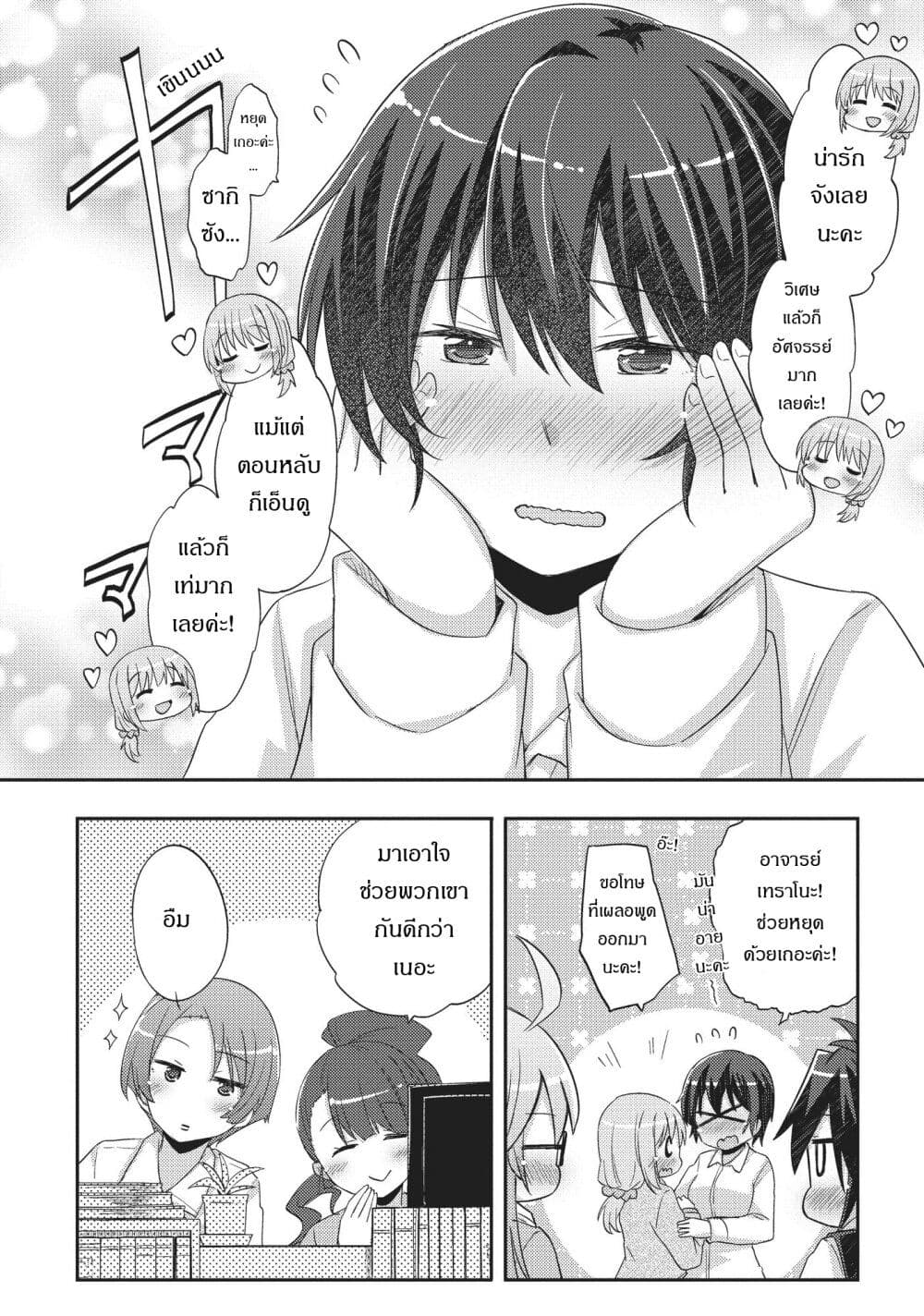 Hayama Sensei To Terano Sensei Ha Tsukiatteiru page 10