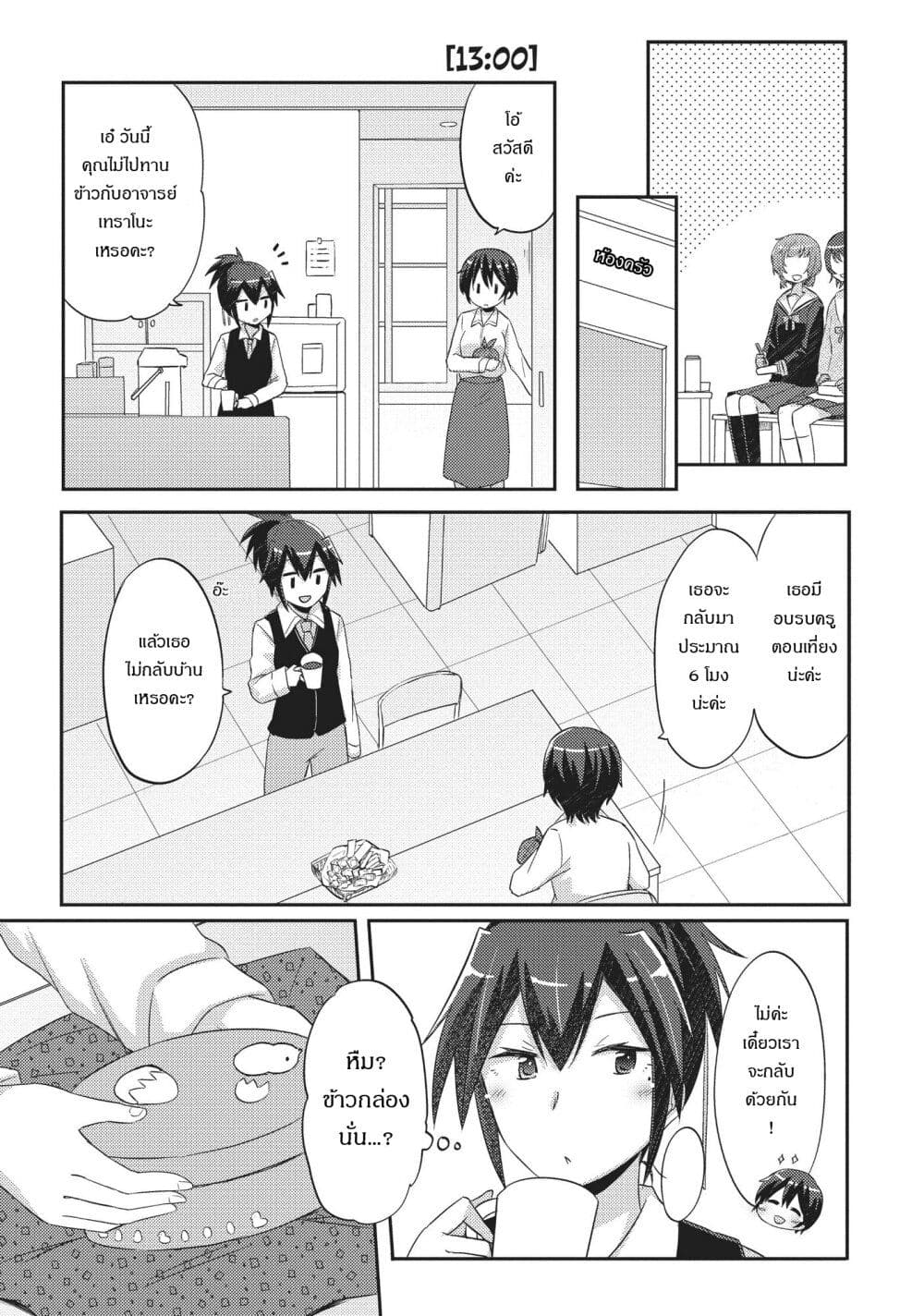 Hayama Sensei To Terano Sensei Ha Tsukiatteiru page 11