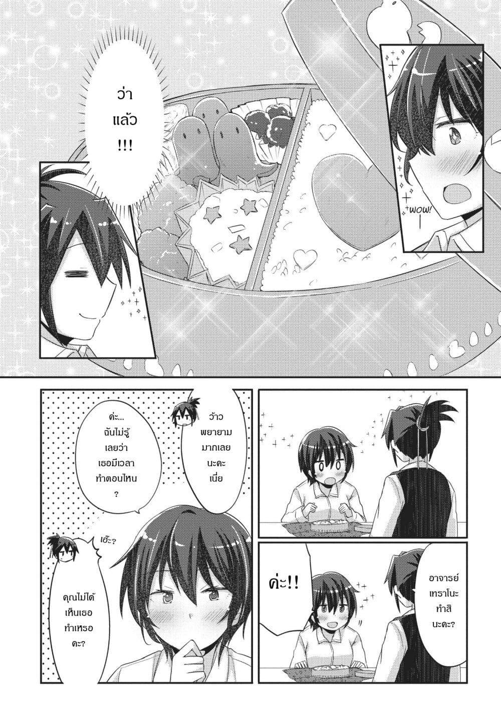 Hayama Sensei To Terano Sensei Ha Tsukiatteiru page 12