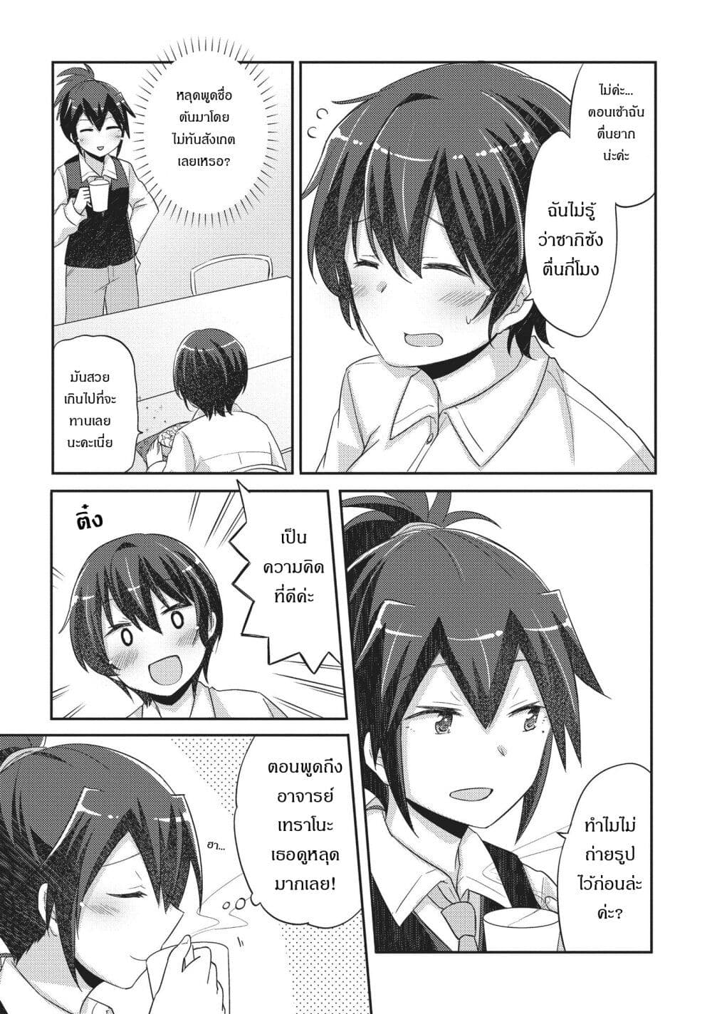 Hayama Sensei To Terano Sensei Ha Tsukiatteiru page 13