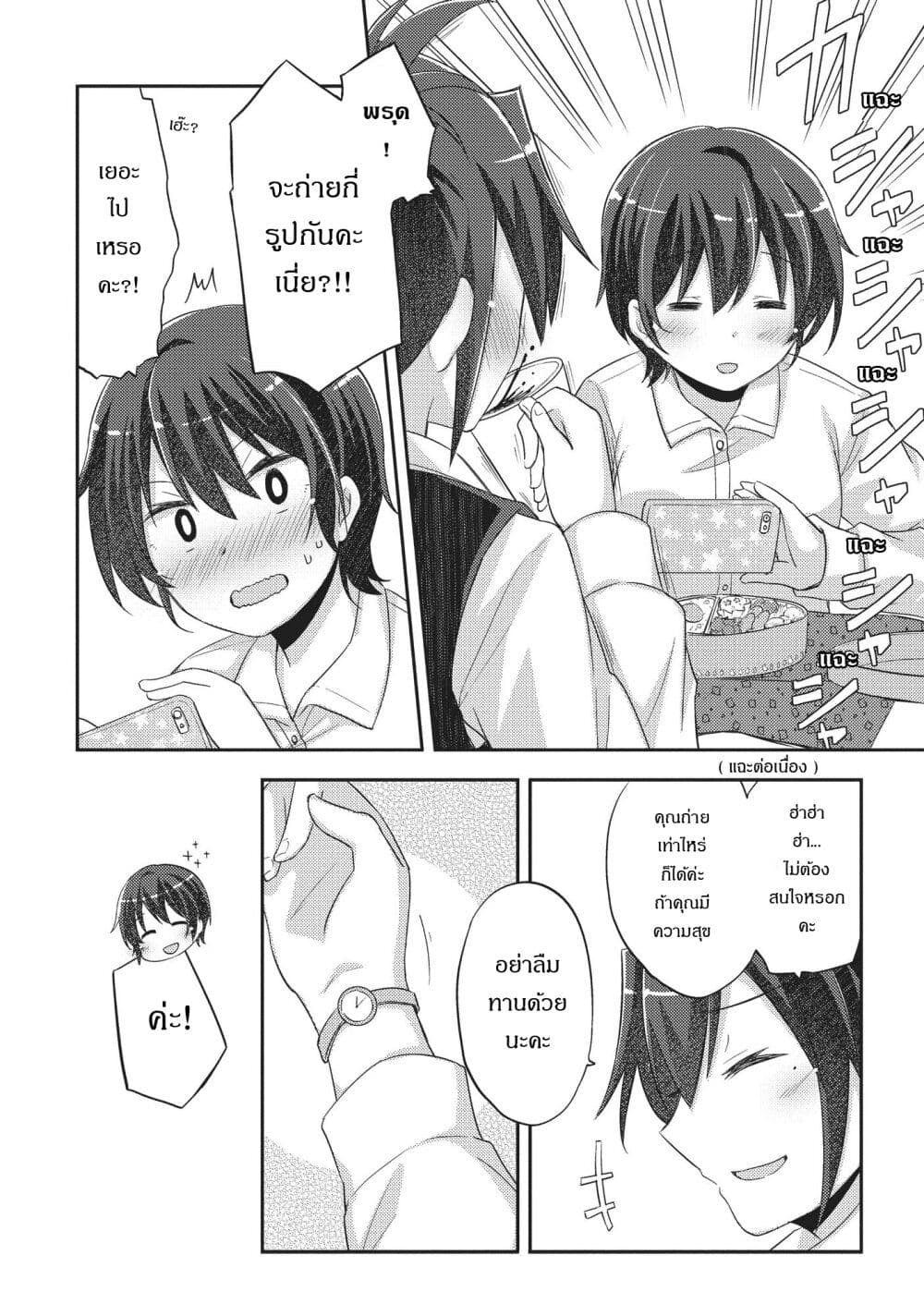 Hayama Sensei To Terano Sensei Ha Tsukiatteiru page 14
